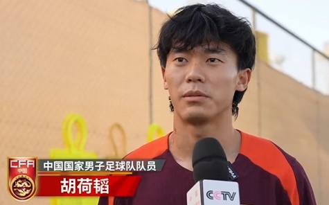  胡荷韜：我們不害怕任何一個對手，面對沙特要硬碰硬去獲得好成績