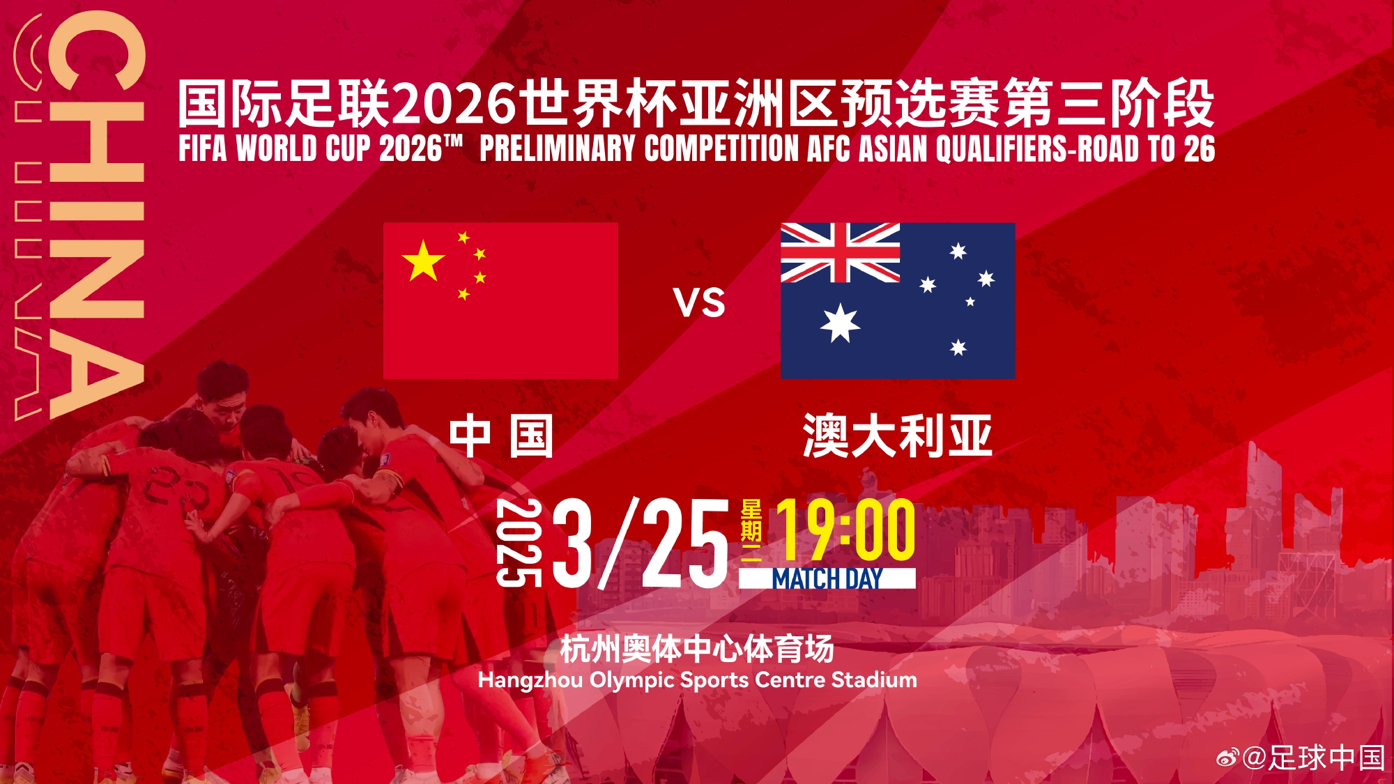  11座&28800元！國足主場vs澳大利亞包廂價格出爐！明天17點(diǎn)開售
