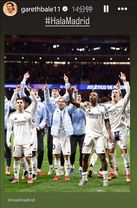  晉級歐冠8強(qiáng)！貝爾社媒曬皇馬慶祝照：Hala Madrid！