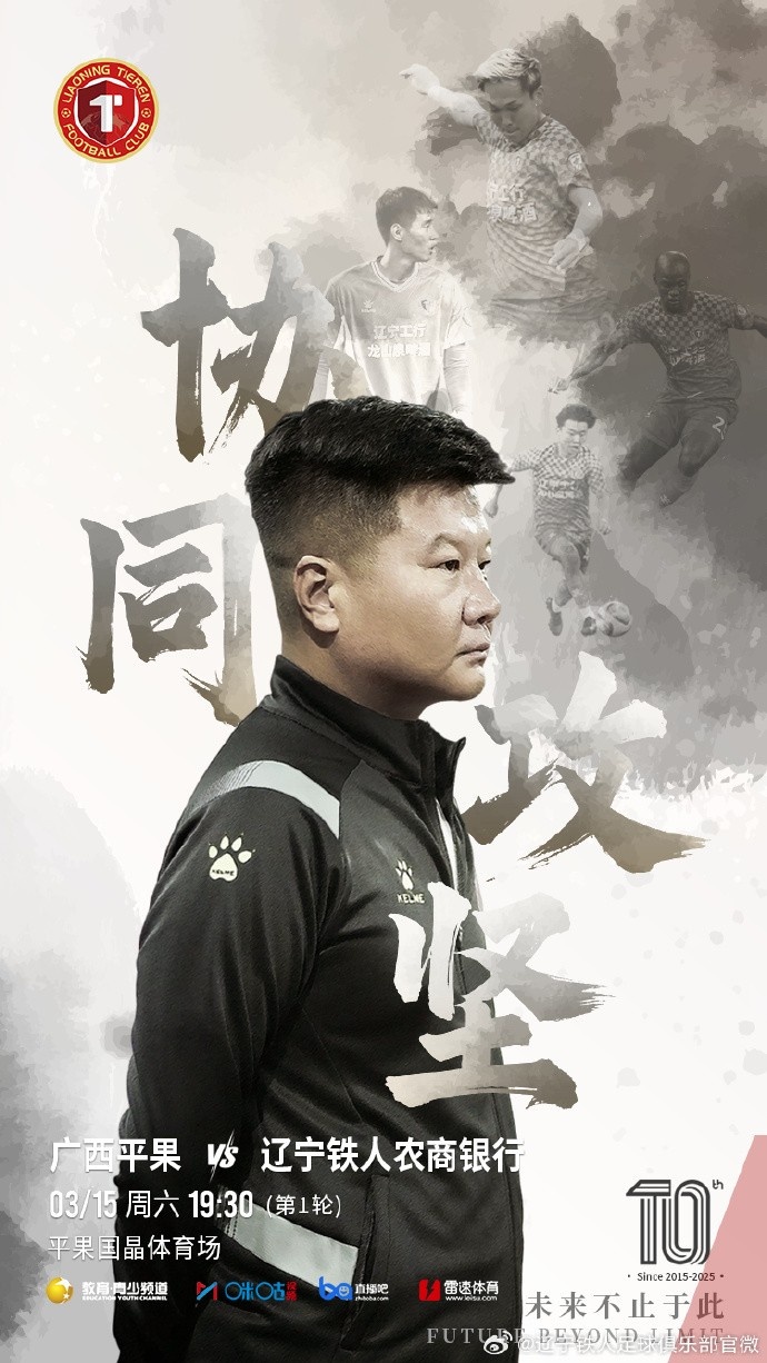  上下一心，協(xié)同攻堅(jiān)，遼寧鐵人將凝心聚力，邁向新的征程