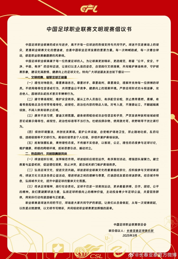  文明觀賽，展現(xiàn)亞泰球迷新風(fēng)采，共筑“南嶺”風(fēng)景線