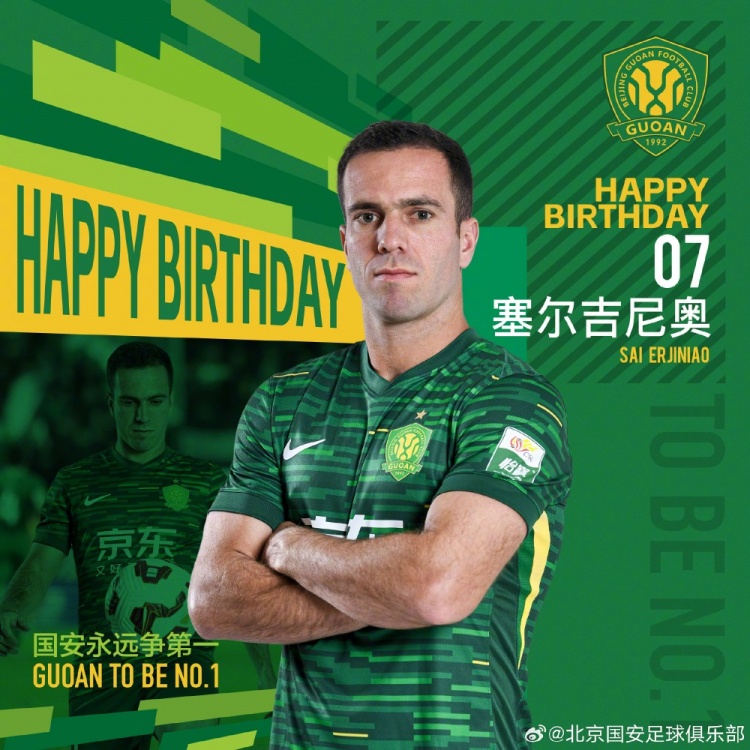  生日快樂！歸化國腳塞爾吉尼奧今天迎來30歲生日