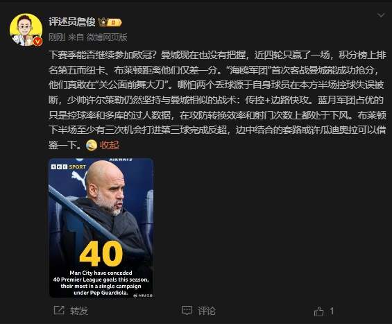  詹?。郝菦]把握下賽季能否參加歐冠，布萊頓至少有3次反超機(jī)會(huì)