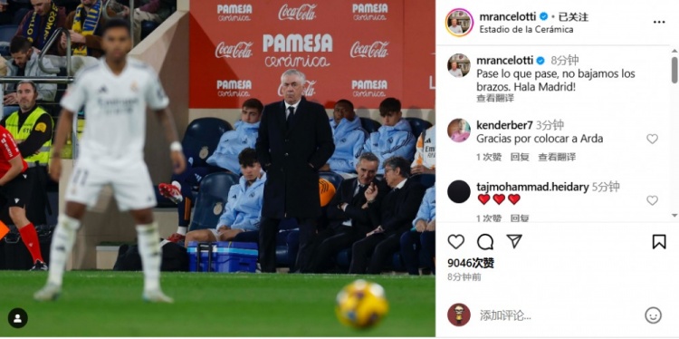  安帥社媒鼓勵(lì)皇馬：無論發(fā)生什么我們都不會(huì)放棄，Hala Madrid！