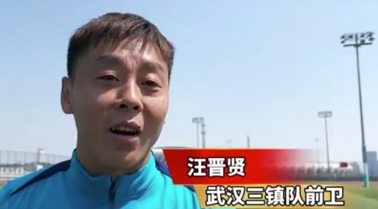  汪晉賢：回到家鄉(xiāng)感覺很親切，我們在改善前場進攻和進球的問題