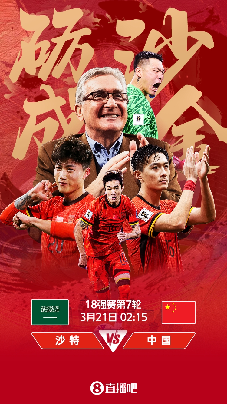  世預(yù)賽-國(guó)足vs沙特首發(fā)：張玉寧、韋世豪、王上源出戰(zhàn)，塞鳥(niǎo)替補(bǔ)