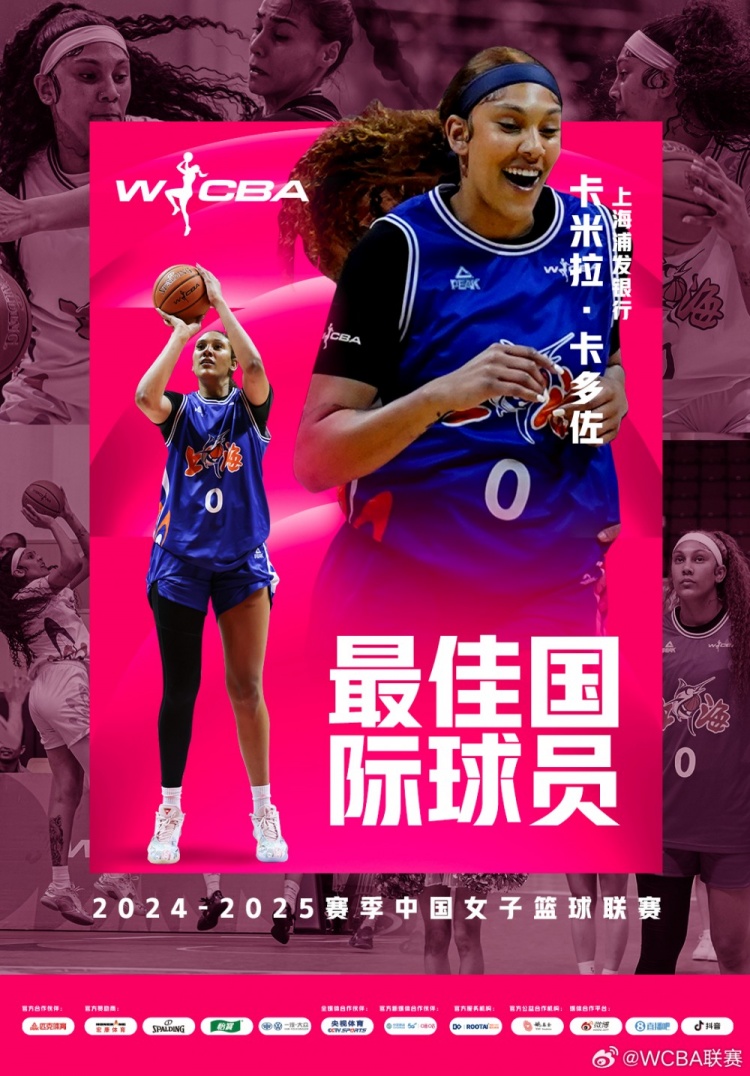  場(chǎng)均20.8分10.2板！上海女籃外援卡多佐當(dāng)選本賽季最佳國(guó)際球員