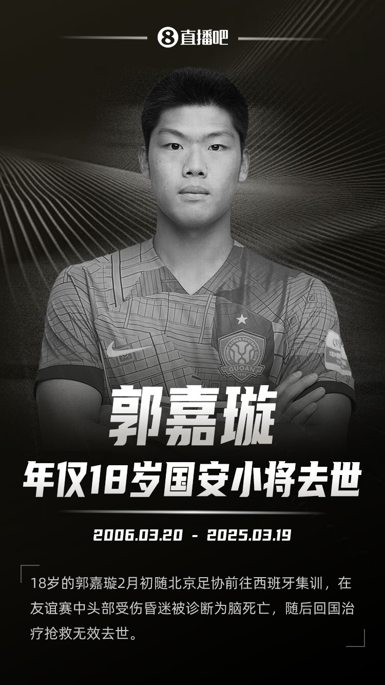  羅馬諾發(fā)文悼念郭嘉璇：郭嘉璇在19歲生日前去世，安息吧