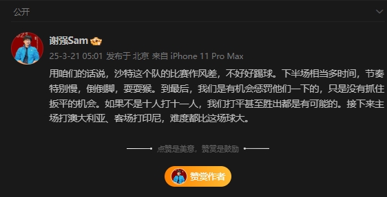  前國足翻譯：沙特比賽作風(fēng)差，若不是十打十一有可能打平甚至贏球