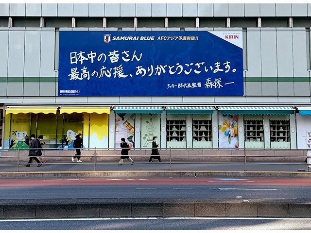  擊敗巴林后，日本新宿地鐵站看板換上森保一親筆寫下的感謝語(yǔ)