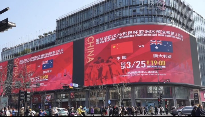  杭州339塊戶外大屏輪播國足集錦及海報，全城掀起“中國紅”