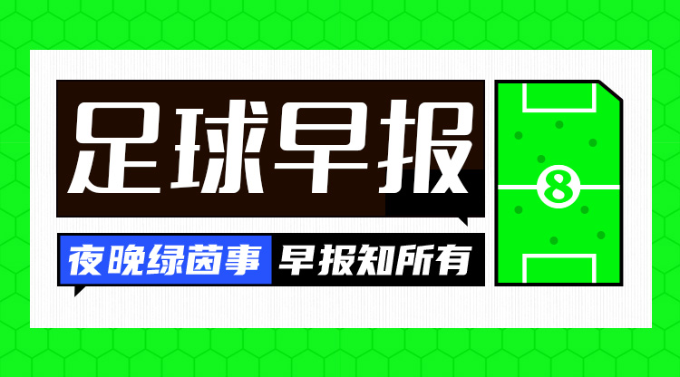  早報：高佬，好久不見