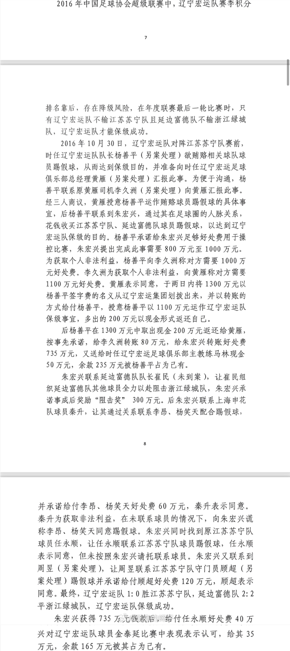  記者趙宇：判決書出現(xiàn)最多的“朱宏興”，初步判斷扮演莊家的角色