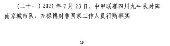  網(wǎng)傳判決書：21年九牛vs南京、22年九牛vs昆山存在假球