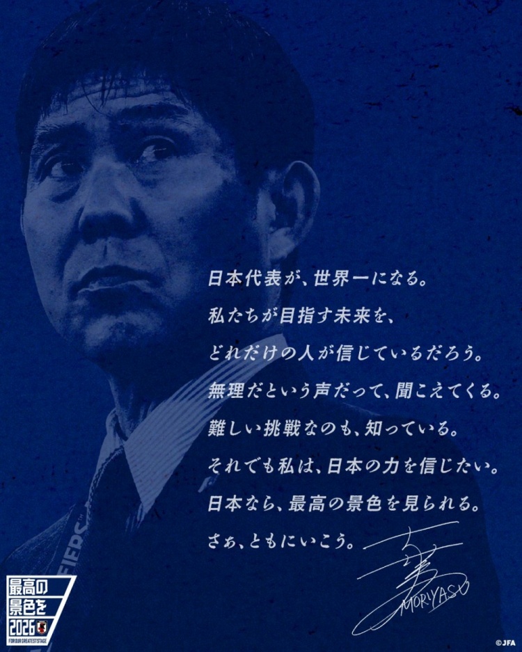  志存高遠(yuǎn)！森保一談“最美麗的景色”：相信日本隊(duì)能成為世界第一