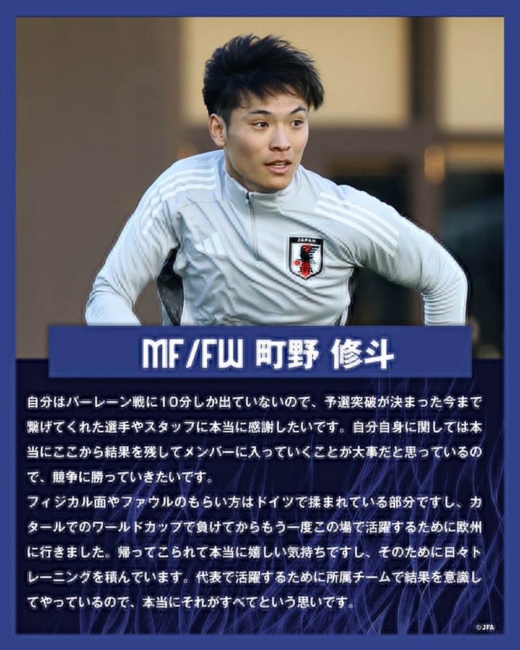  町野修斗：在德國(guó)踢球提升了我的對(duì)抗能力，每天加練就為進(jìn)日本隊(duì)