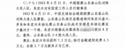 網(wǎng)傳判決書：泰山3-0大連人，賽前金敬道告知戰(zhàn)術(shù)是至少贏對(duì)方1球