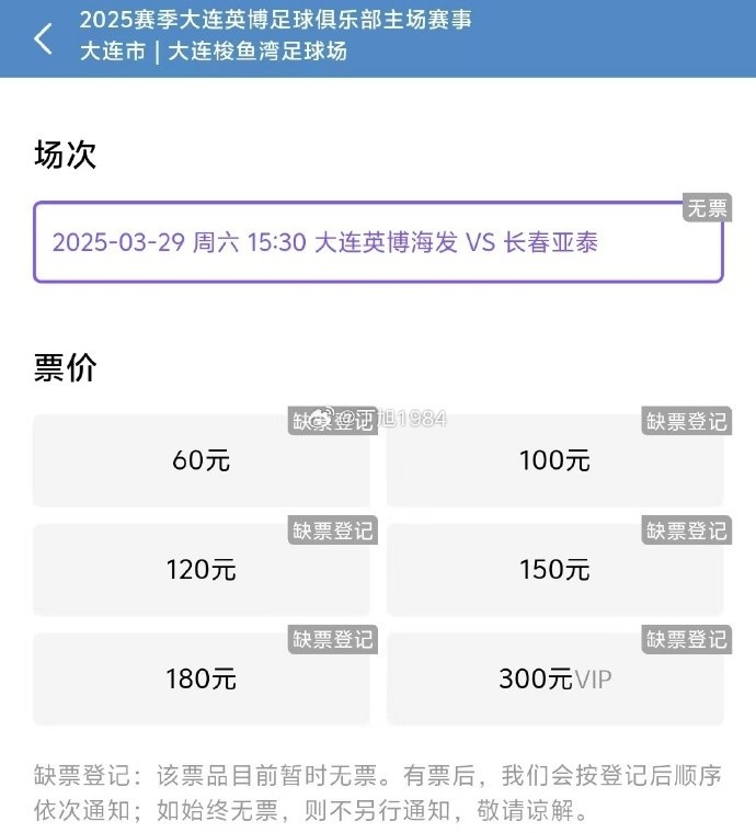  大連英博周六迎來隊(duì)史首個(gè)中超主場(chǎng)比賽，球票半小時(shí)售罄
