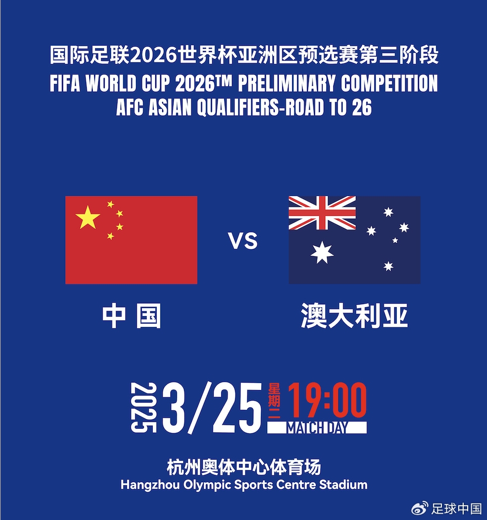  拼就行了！國足vs澳大利亞賠率：勝6.25，平4.33，負(fù)1.48