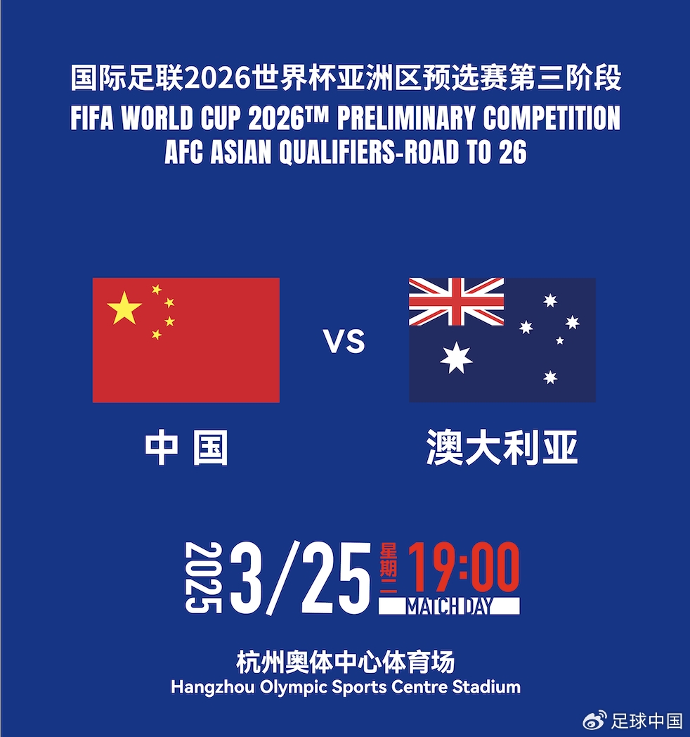  DeepSeek預測國足賽果：最可能比分0-1/1-2，澳大利亞小勝或平局