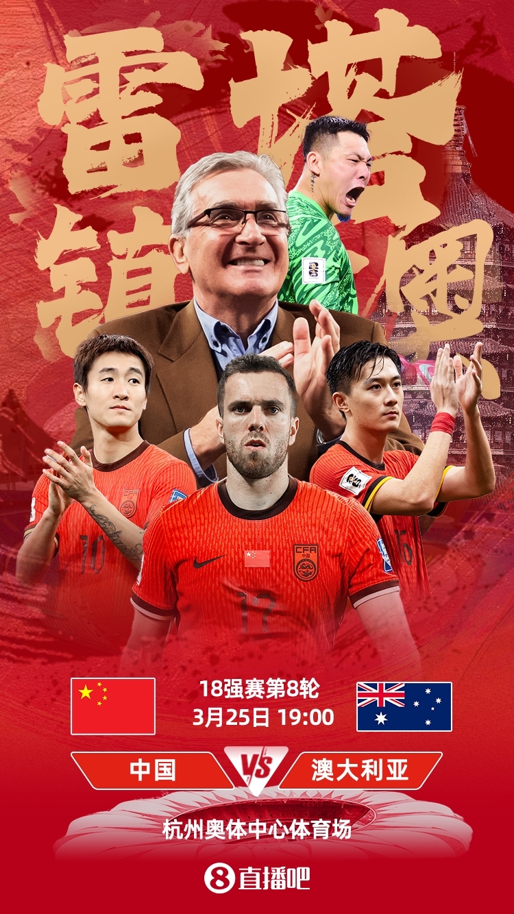  世預(yù)賽-中澳之戰(zhàn)首發(fā)：韓鵬飛、楊澤翔先發(fā)，塞鳥、王鈺棟替補(bǔ)