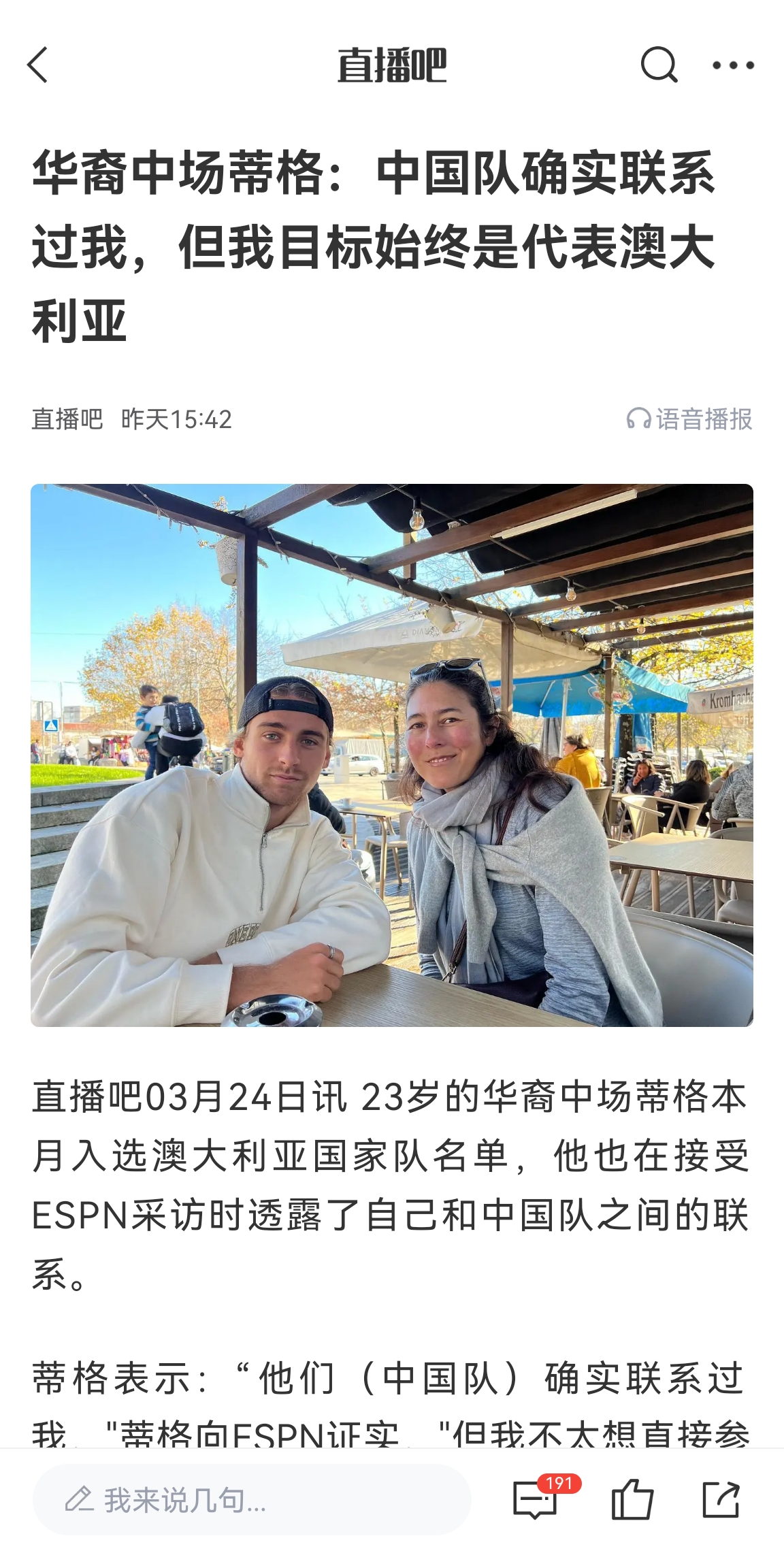  此前國(guó)足有意歸化！澳大利亞華裔中場(chǎng)首發(fā)出戰(zhàn)國(guó)足，迎國(guó)家隊(duì)首秀