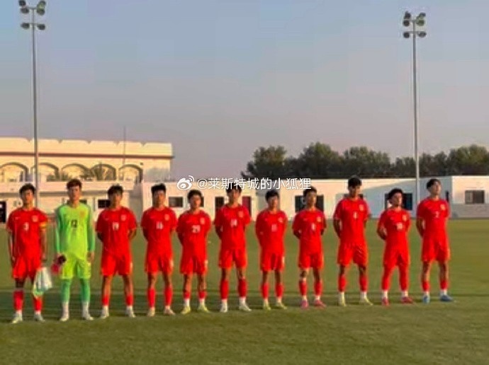  中國(guó)U17國(guó)少0-1不敵朝鮮U17，遭遇熱身賽兩連敗