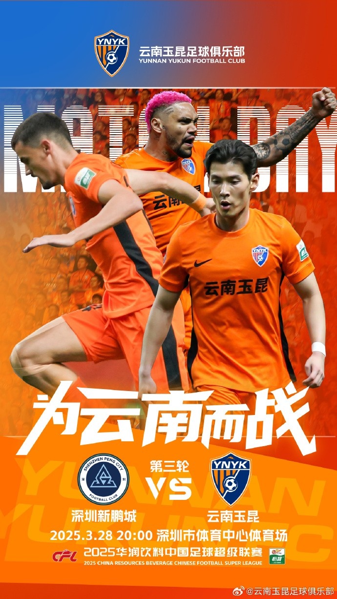  隊(duì)史首個(gè)中超客場(chǎng)比賽，挑戰(zhàn)深圳新鵬城 ，全力出擊