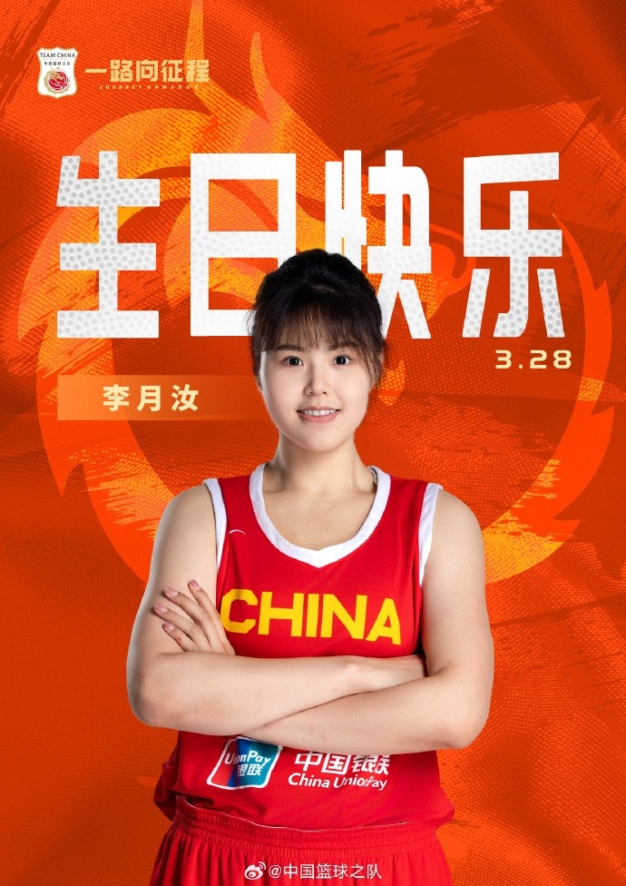  26歲生日快樂 ！籃協(xié)官方祝福李月汝：健康漲球 再接再厲！
