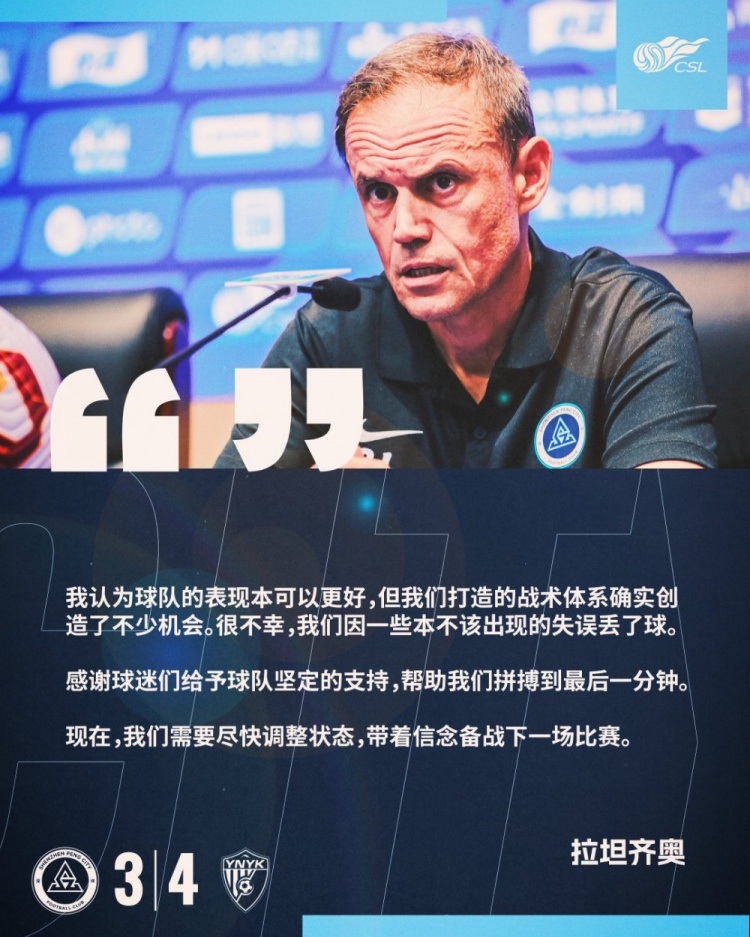  拉坦齊奧：我認(rèn)為球隊(duì)的表現(xiàn)本可以更好，我們需要盡快調(diào)整狀態(tài)
