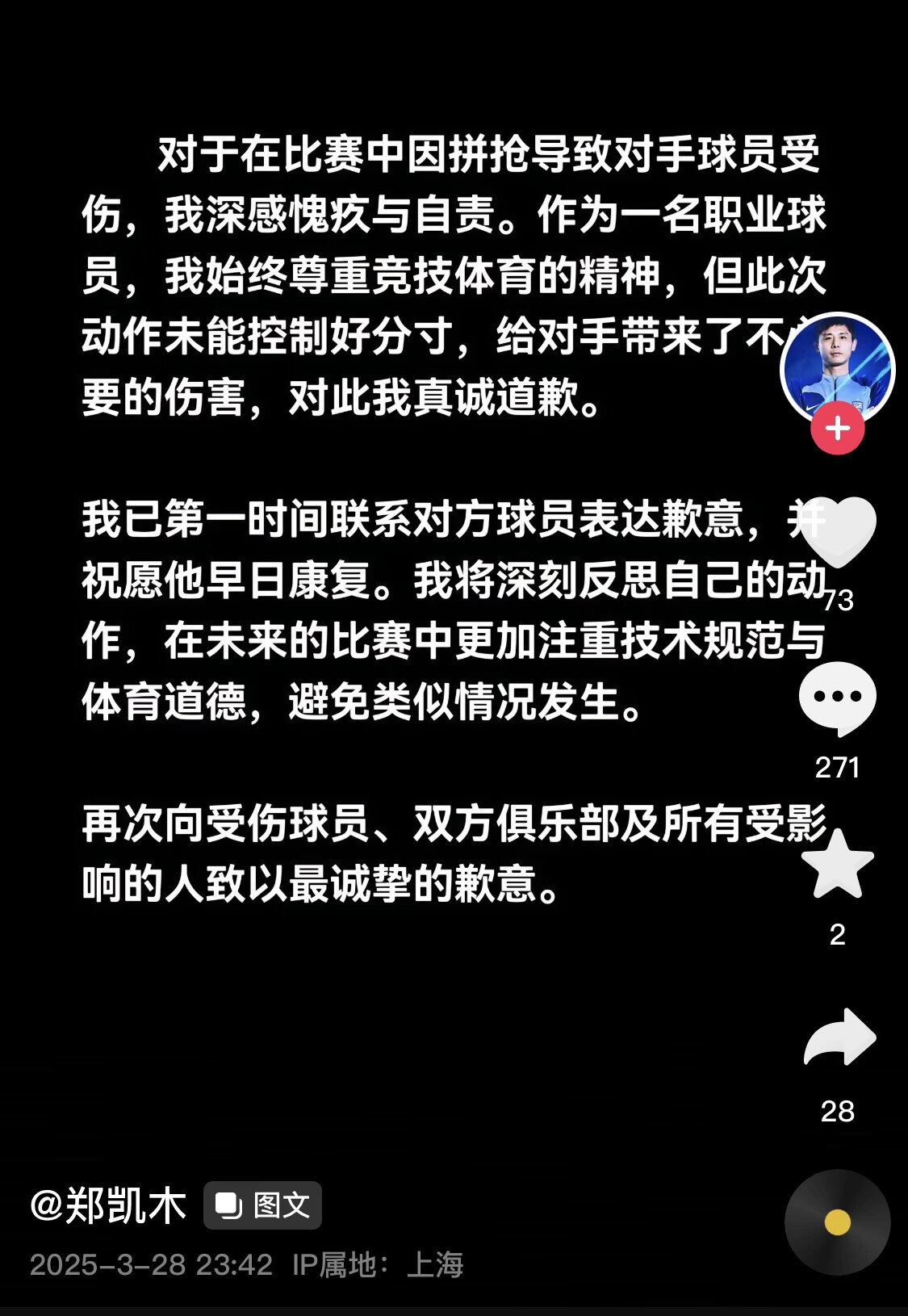  真假？名為“鄭凱木”的賬號為踩踏王鈺棟腳踝致歉，但ip在上海