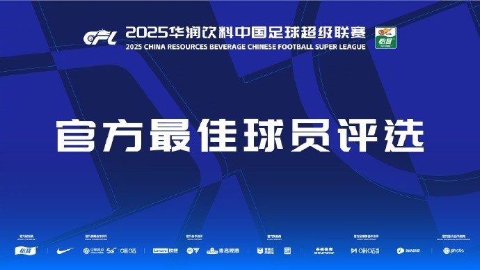  中超第三輪最佳候選：阿齊茲、布彭扎、約尼查、馬萊萊、米內(nèi)羅