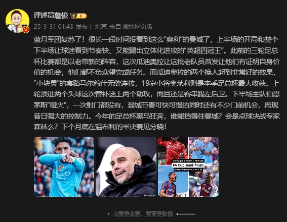  詹俊：曼城再現(xiàn)昔日強(qiáng)大控制力，今年的足總杯誰能擋得住他們？