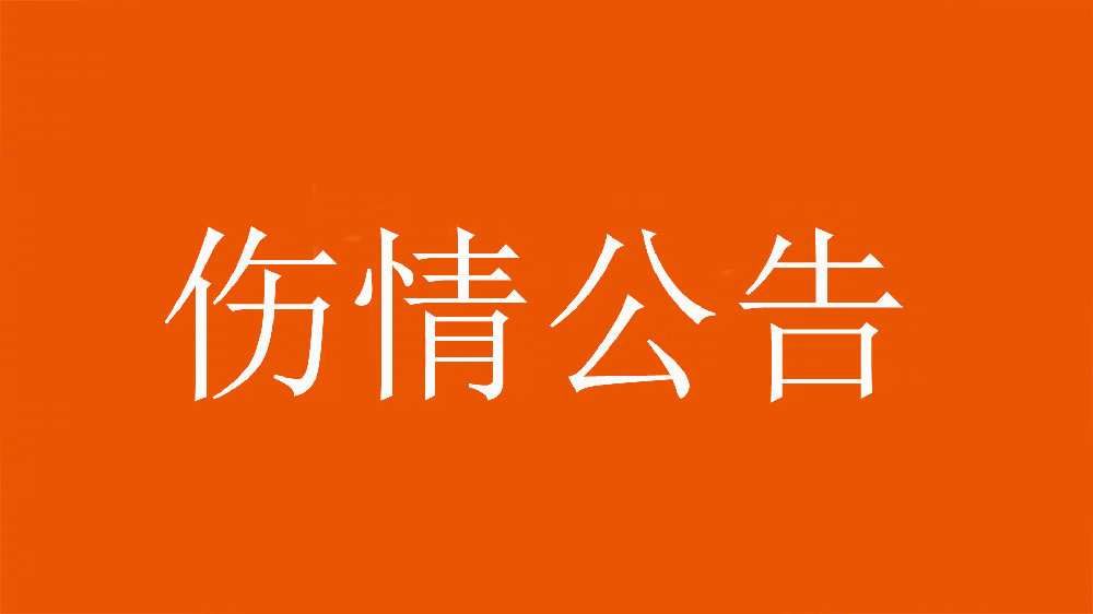  泰山官方：王彤右肩鎖關(guān)節(jié)脫位，預(yù)計恢復(fù)期約為6周