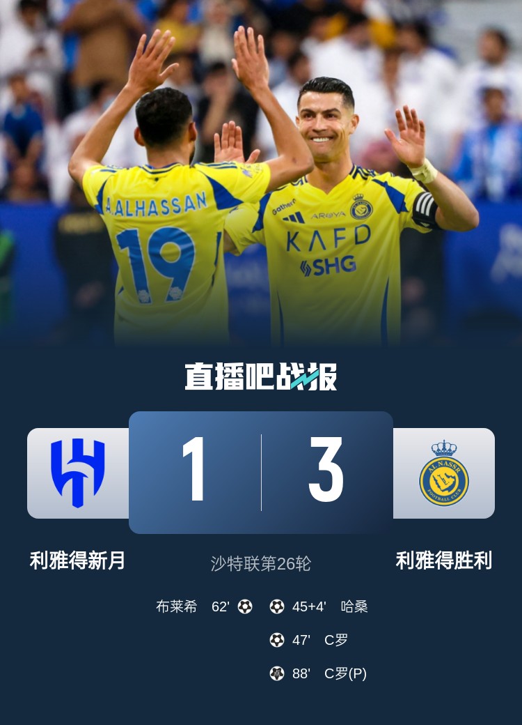  新月后衛(wèi)坦承德比表現(xiàn)：勝利發(fā)揮更勝一籌，我們必須彌補+糾錯