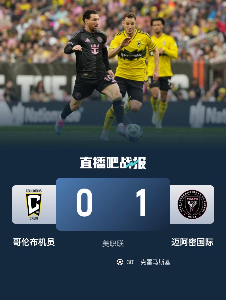  5勝3平！邁阿密國(guó)際是本賽季唯一美職聯(lián)比賽不敗球隊(duì)