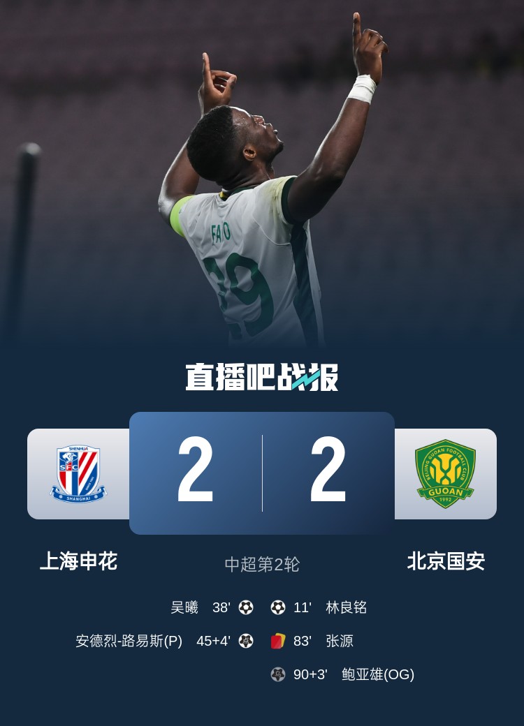  滬媒談京滬大戰(zhàn)：十年了，申花就是過不了這一關(guān)？